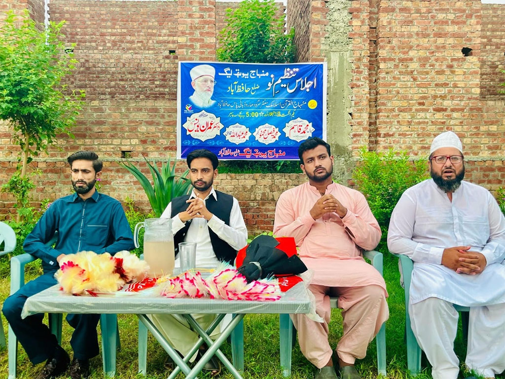 Minhaj Youth League Hafizabad Tanzeem Nau Meeting 2025