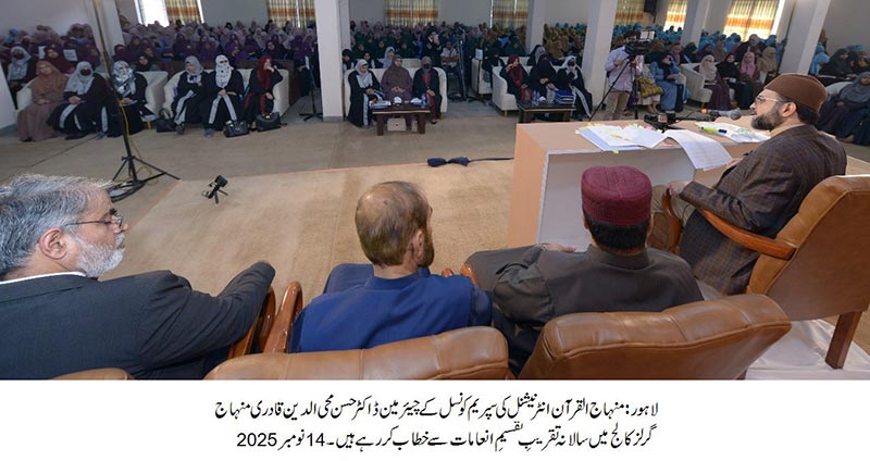 Minhaj-College for Women Lahore Annual Awards Ceremony 2025