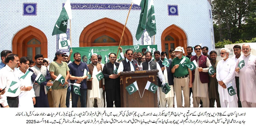 Minhaj-ul-Quran 78th Independence-Day_Flag-Hoisting_Aug-2025