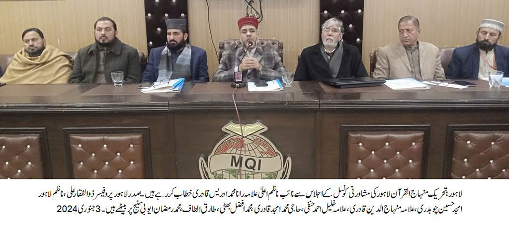 Minhaj ul Quran Lahore Senior Members Ijlas 2025