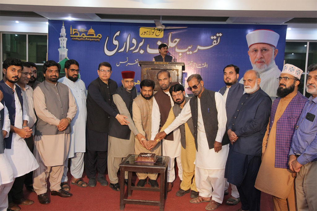 Minhaj ul Quran Lahore Zone Rabiul Awal Oath Ceremony 2025
