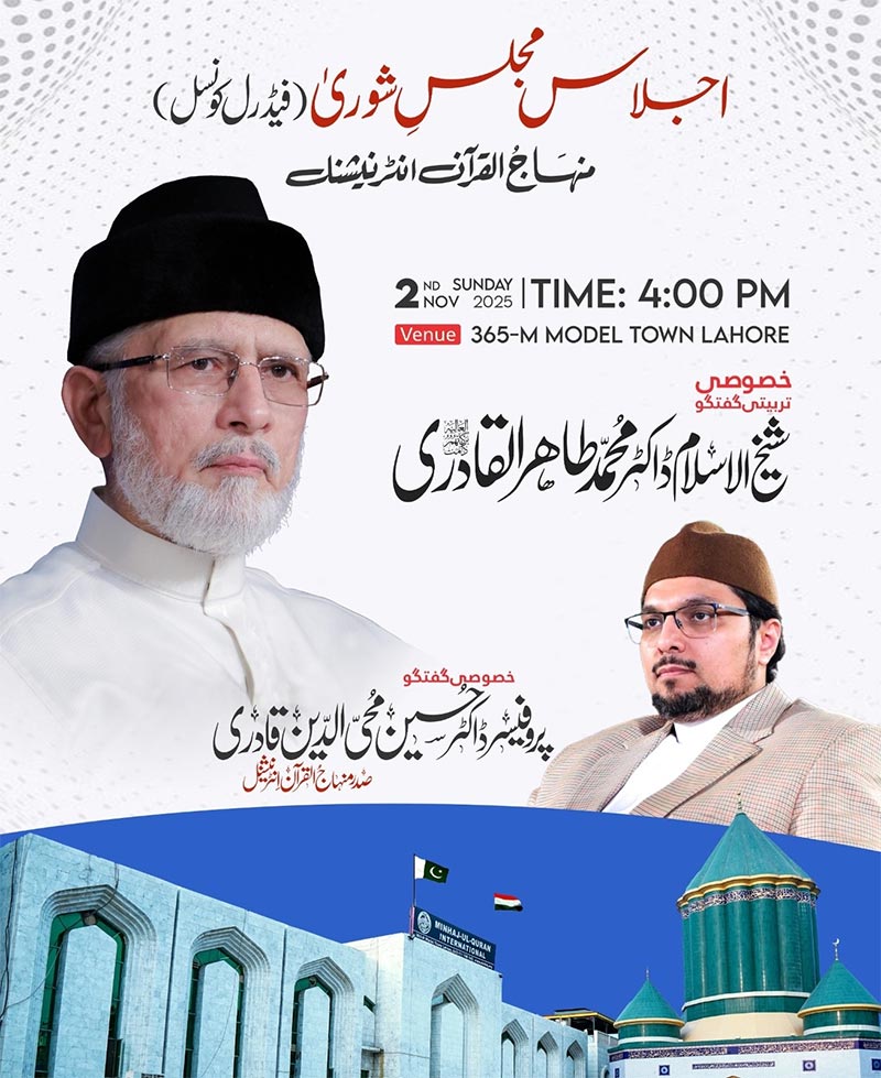 Minhaj-ul-Quran Majlis-e-Shura Meeting November 2