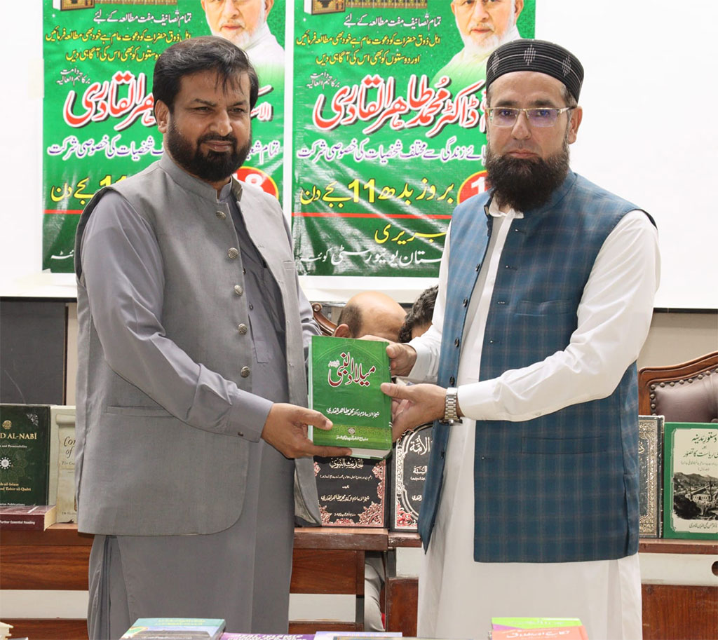Minhaj ul-Quran books gift university of Blochistan