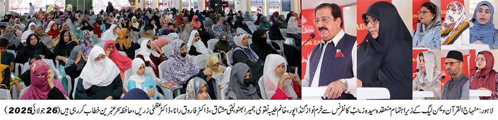 Syeda Zainab (S.A) Conference organized by Minhaj-ul-Quran Women League