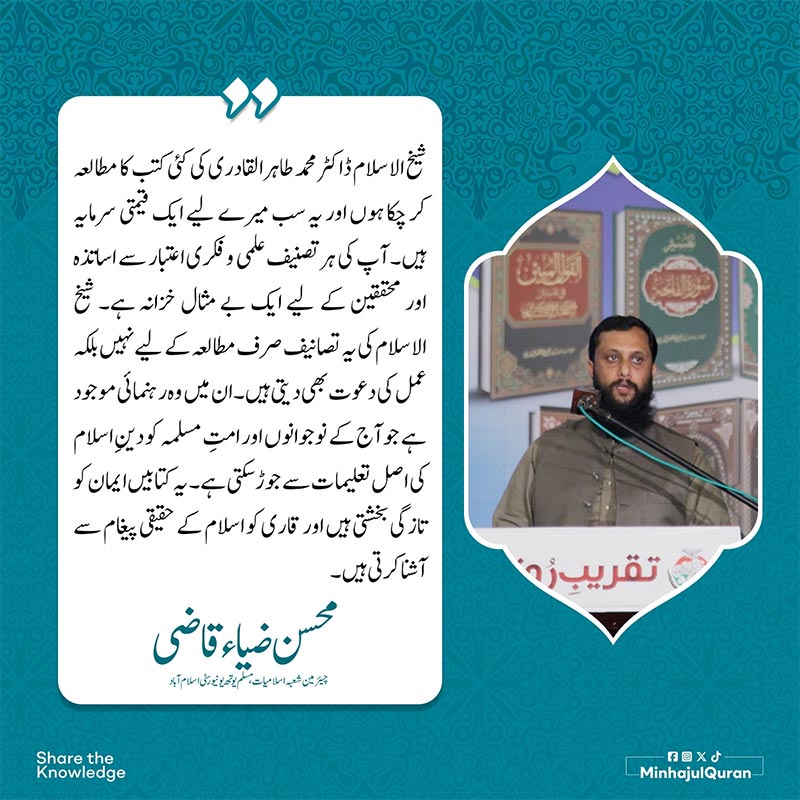 Mohsin Zia Qazi Addressing Book Launching Ceremony Islamabad 2025
