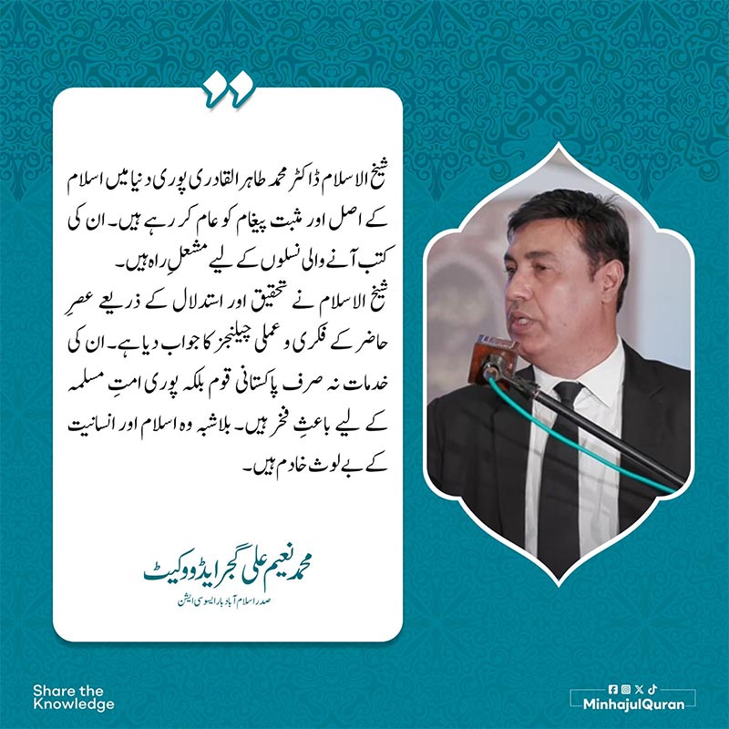 Naeem Ali Gujjar Addressing Book Launching Ceremony Islamabad 2025