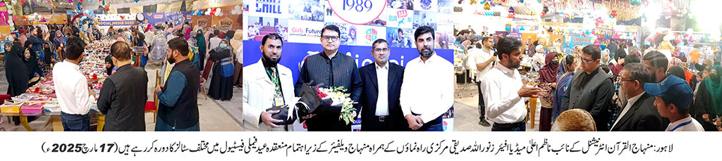 Noor ullah siddiqui's briefing on Minhaj Welfare Foundation's Eid Festival