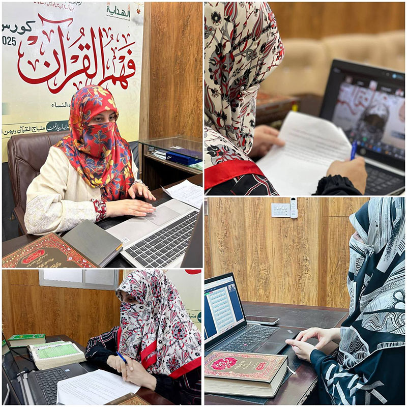 Online Quran Course Session 2 by MWL Karachi 2025