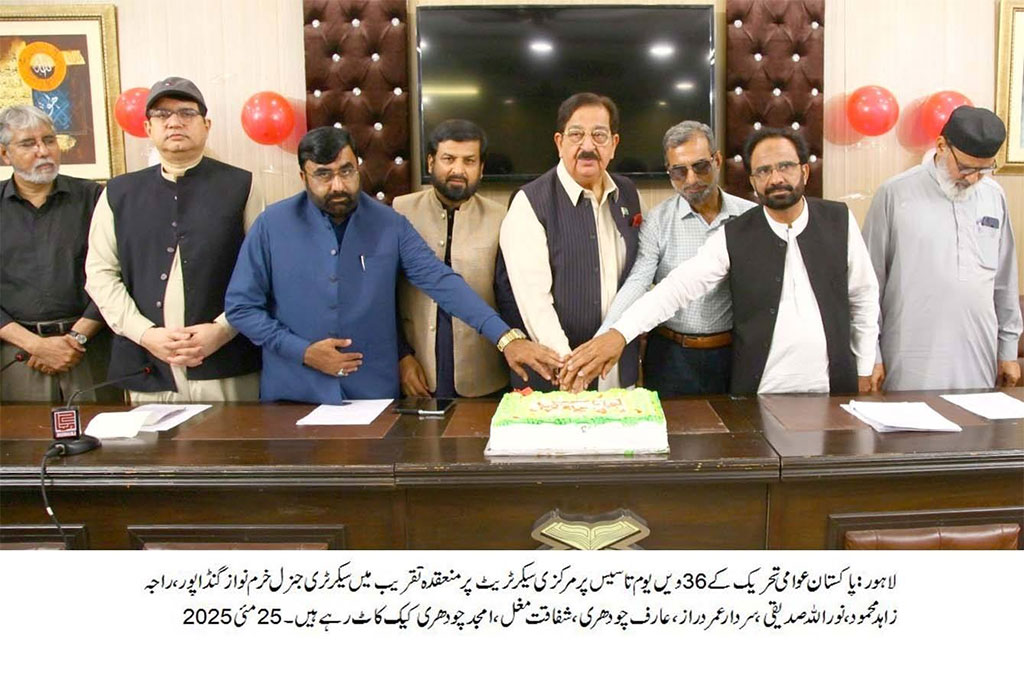 Pakistan Awami Tehreek 36th Foundation Day 25 May 2025