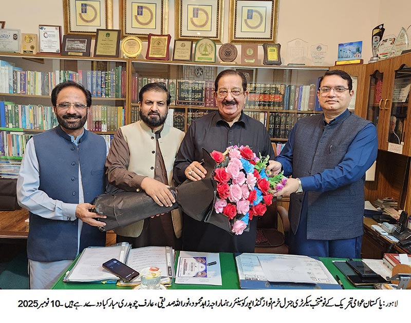 پاکستان عوامی تحریک کے انٹرا پارٹی انتخابات کا پہلا مرحلہ مکمل