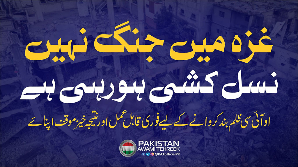 PAT Message on Gaza Palestine 2025