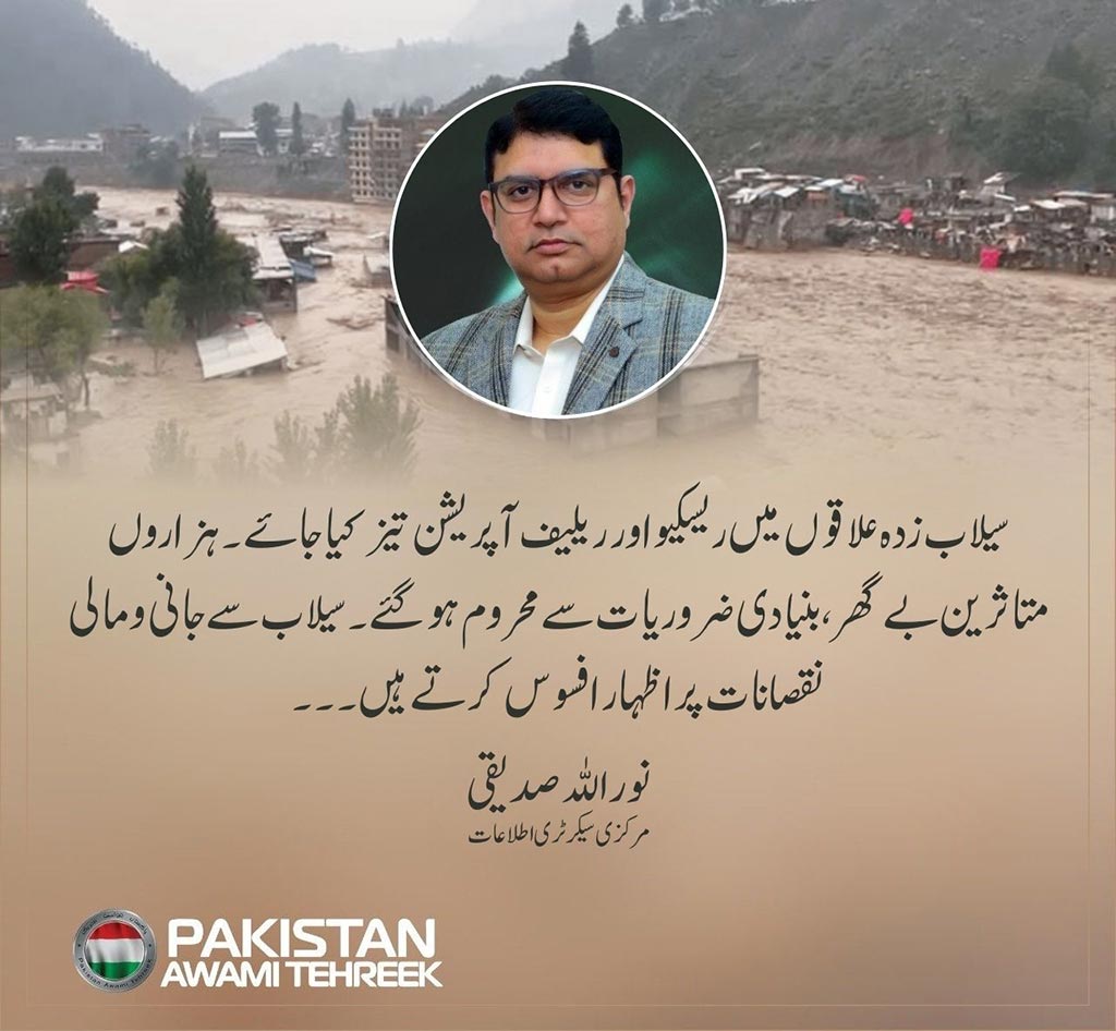 PAT Noorullah Siddiqi Statement KPK Flood