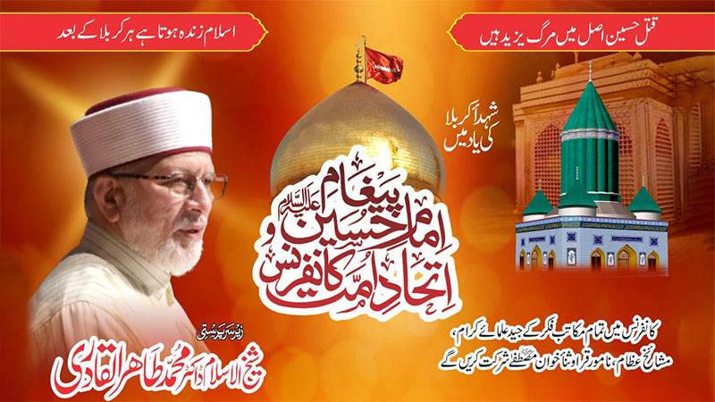 Paghyam  e Imam Hussain wa Itthad-e-Ummat Conference