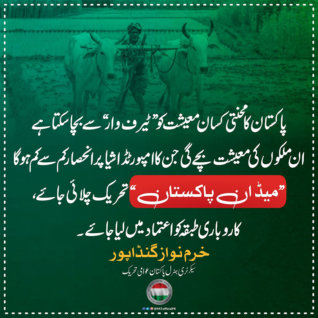 Pakistan farmer can save the economy from tariff war Khurram Nawaz Gandapur 2025