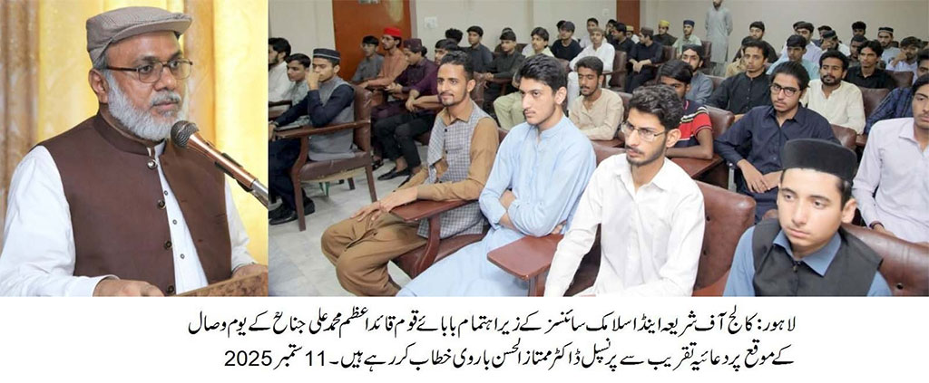 Quaid-e-Azam Death Anniversary Prayer Ceremony at College of Shariah 2025