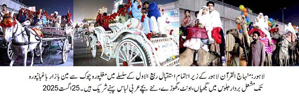 Rabi-ul-awwal jaloos 2025 by TMQ lahore