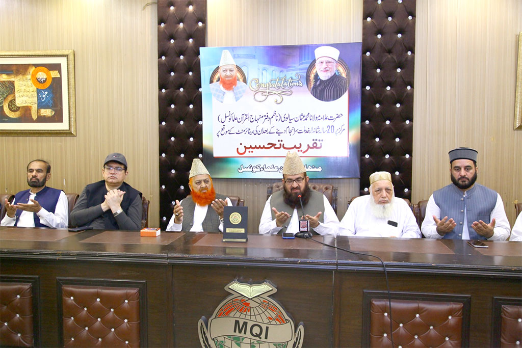 Retirement Ceremony of Allama Usman Sialvi at Minhaj ul Quran Central Secretariat