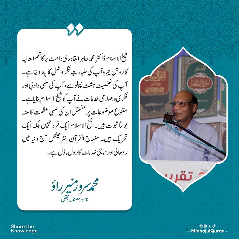 Sarwar Munir Rao Addressing Book Launching Ceremony Islamabad 2025