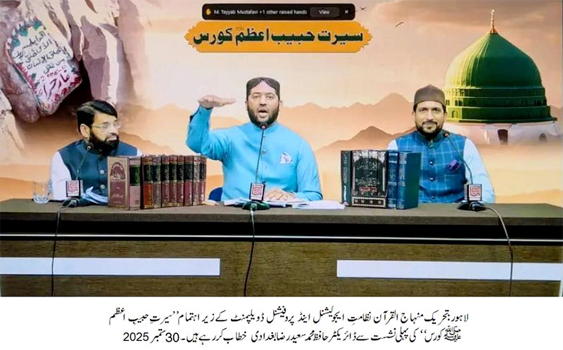 Seerat e Habib e Azam course under EPD MQi