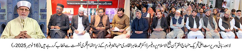 Dr Tahir ul Qadri QA-Session with Minhajians Scholars and Researchers 2025