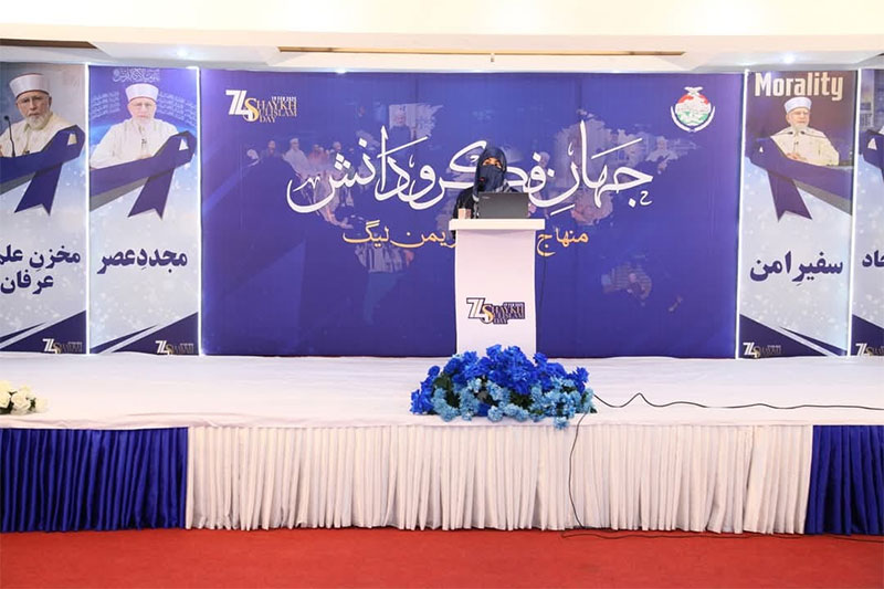 Shaykh-ul-Islam Seminar organized by Minhaj women league