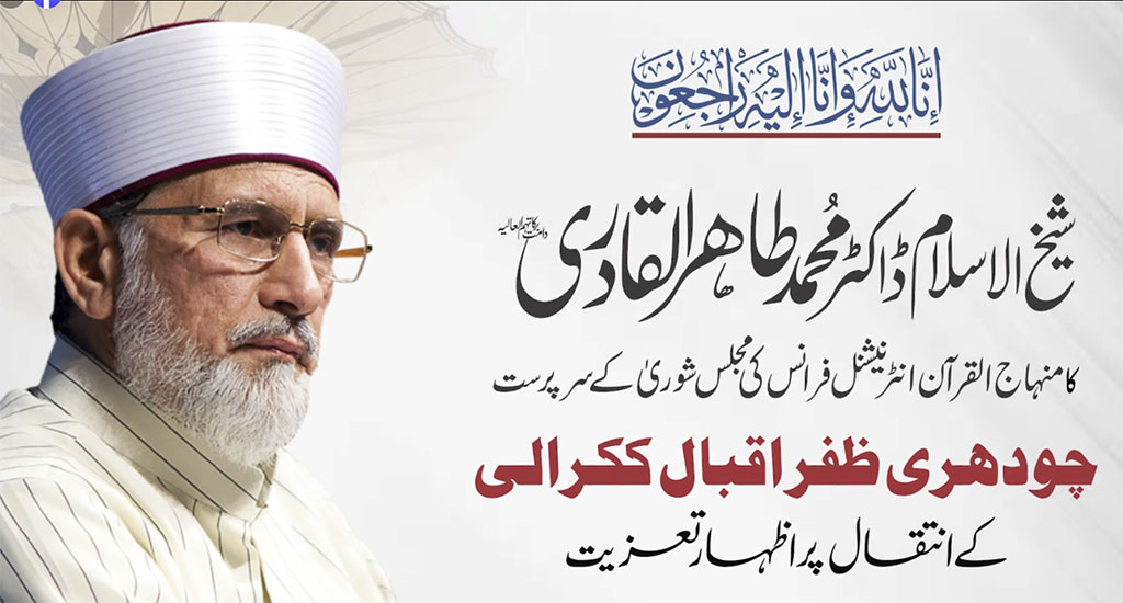 Shaykh ul Islam expresses condolences on the passing of Ch Zafar Iqbal Kukrali