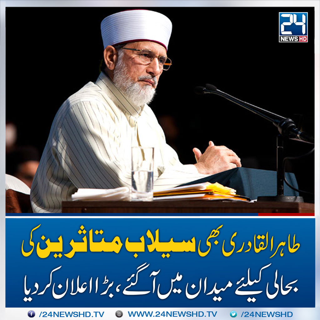 Shaykh-us-Islam flood relief announcement media coverage 2025