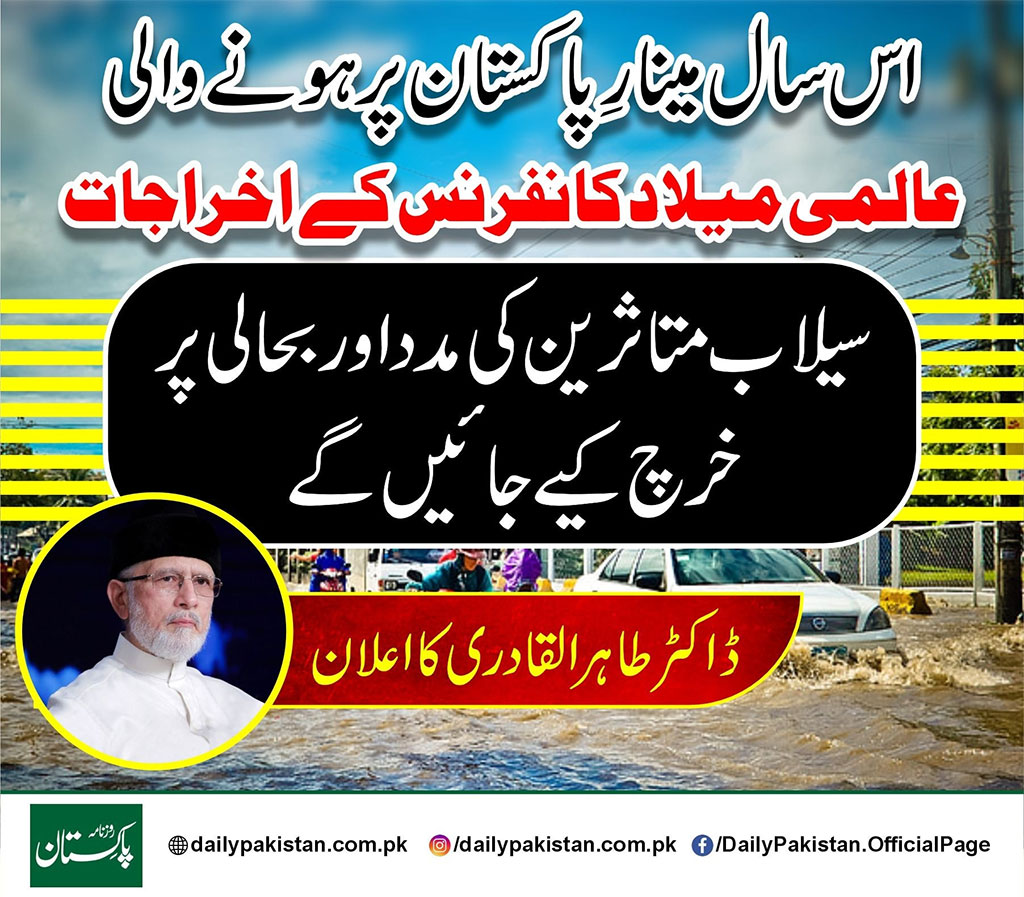 Shaykh-us-Islam flood relief announcement media coverage 2025