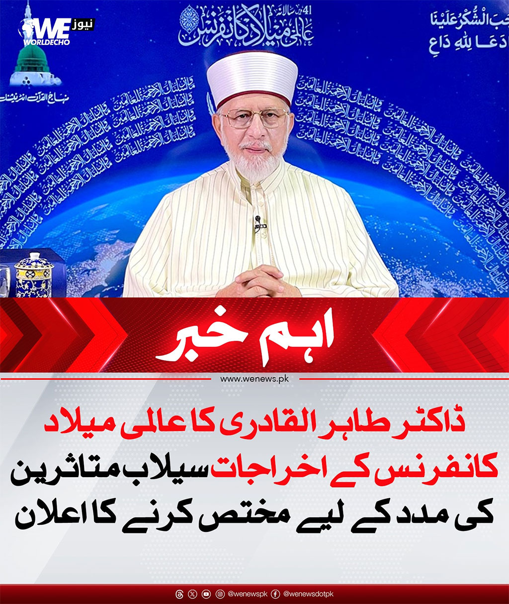 Shaykh-us-Islam flood relief announcement media coverage 2025
