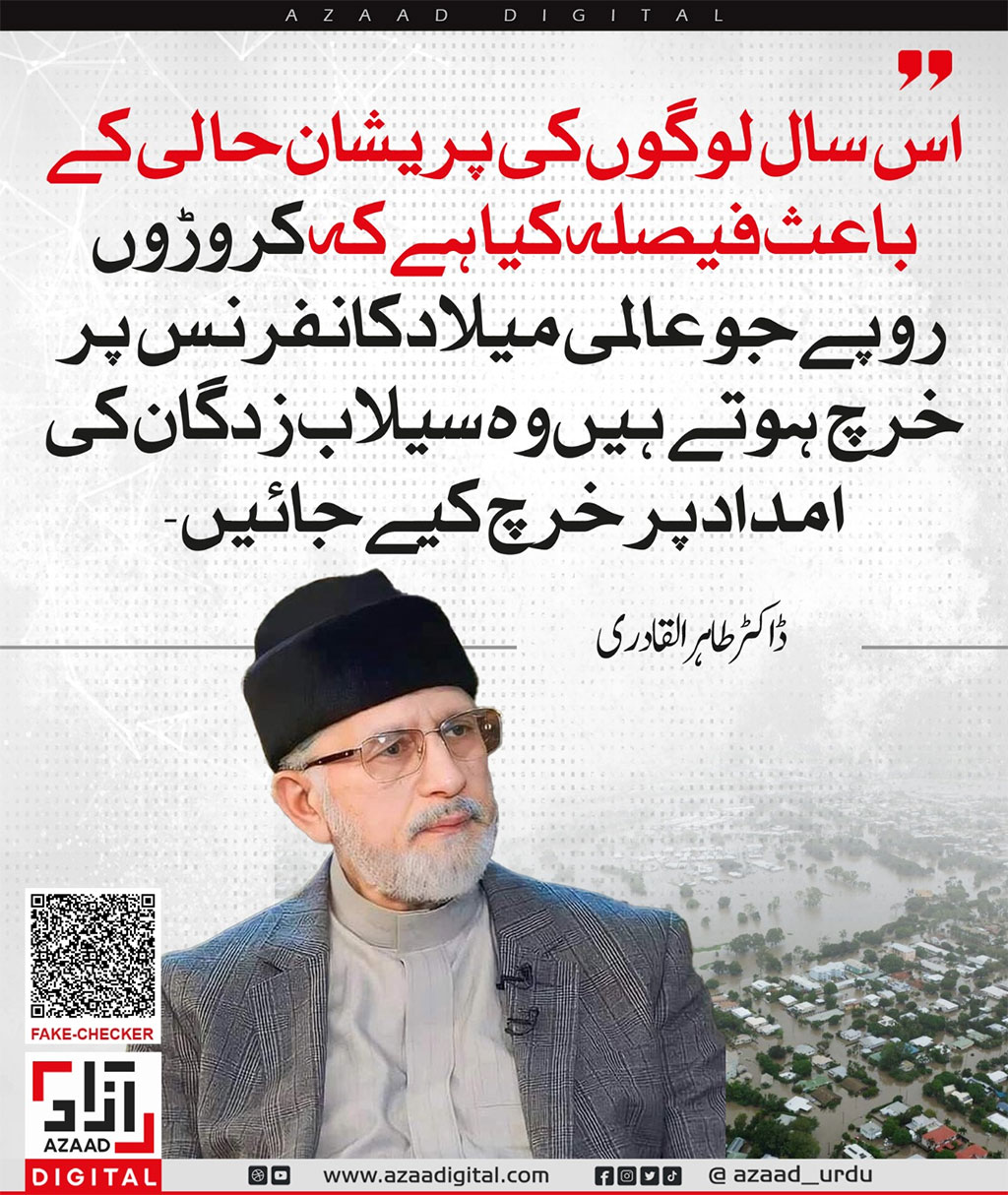 Shaykh-us-Islam flood relief announcement media coverage 2025