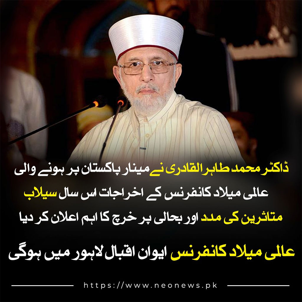 Shaykh-us-Islam flood relief announcement media coverage 2025