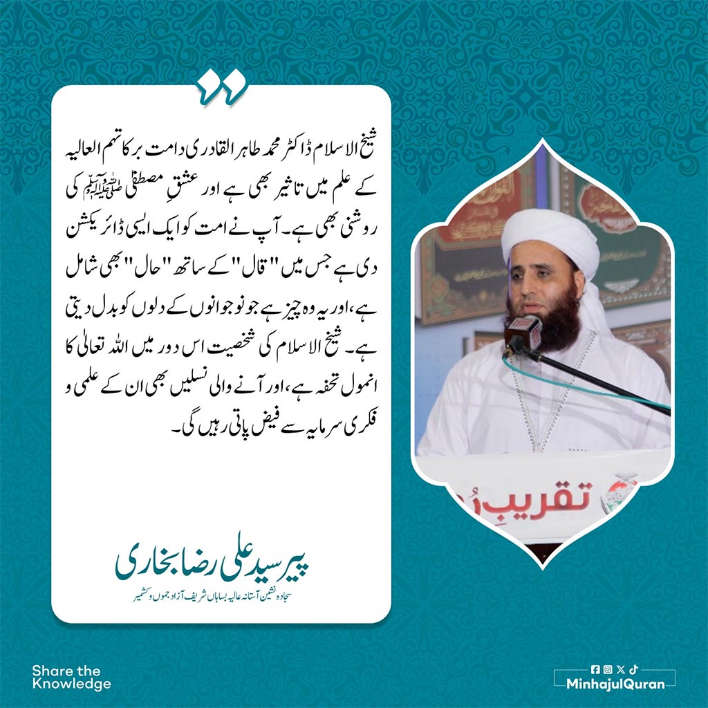 Syed Ali Raza Bukhari Addressing Dr Tahir-ul-Qadri Book Launching Ceremony Islamabad