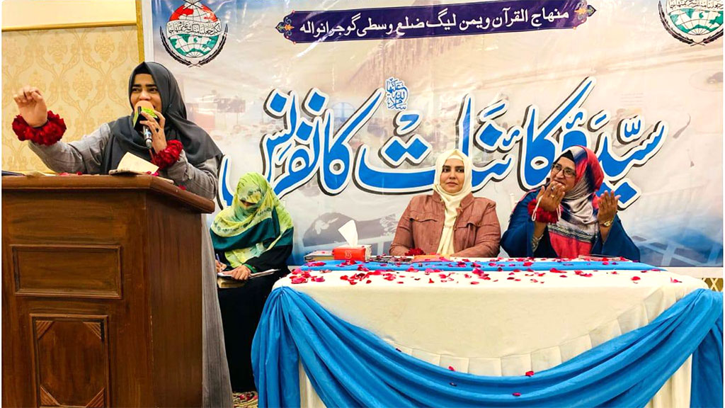 Syeda-e-Kainat Confrence by Minhaj Women League Gujranwala