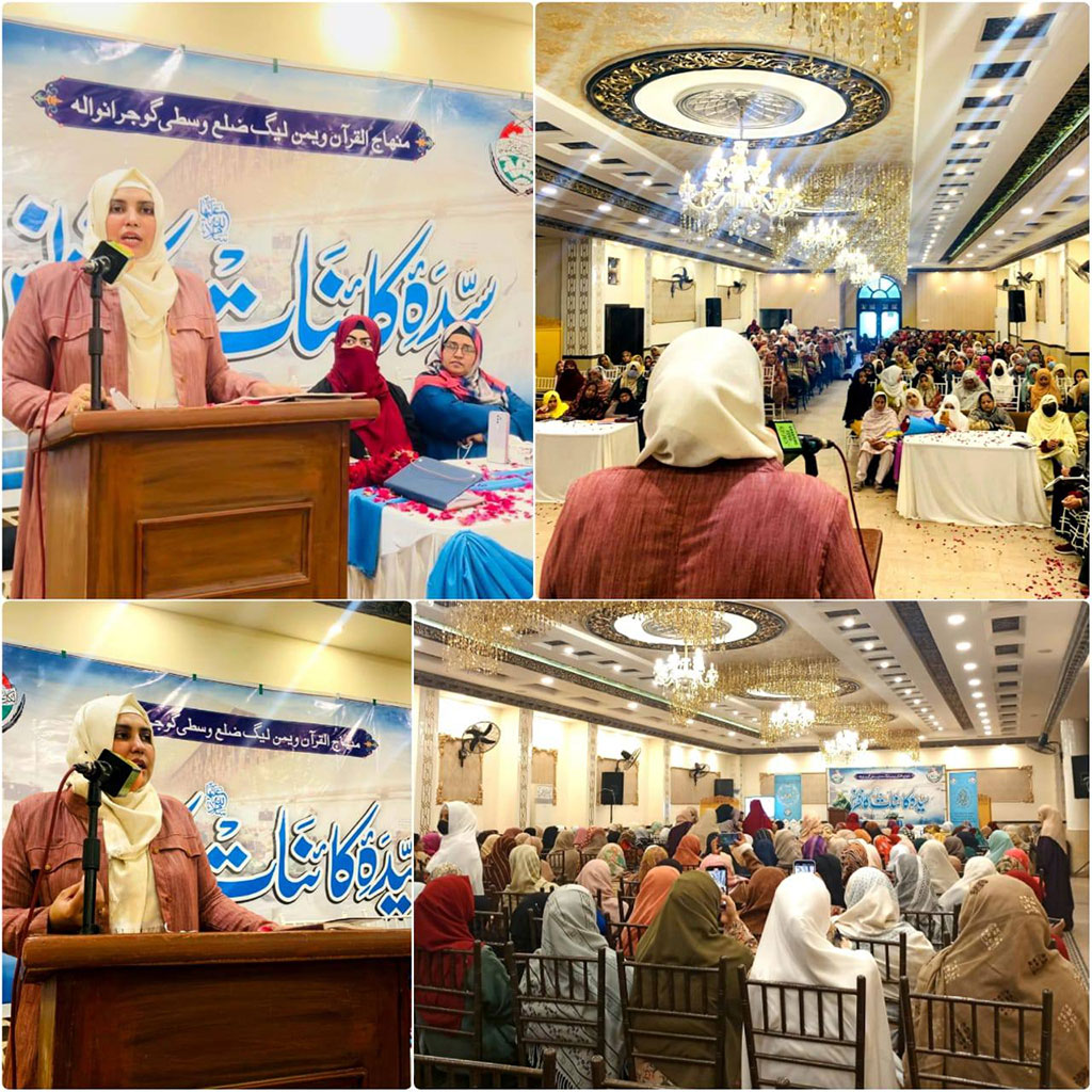 Syeda-e-Kainat Confrence by Minhaj Women League Gujranwala