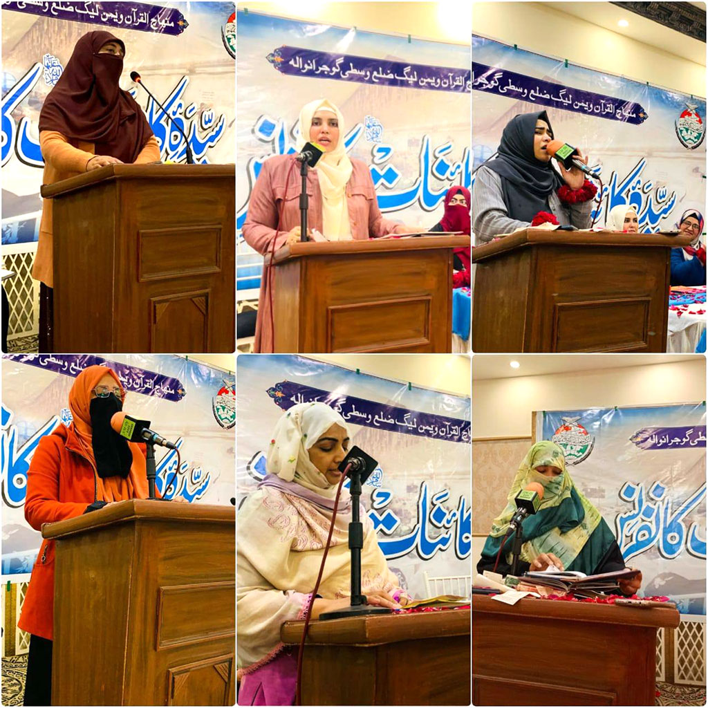 Syeda-e-Kainat Conference by Minhaj Women League Gujranwala