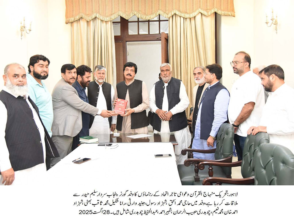 TMQ traders Delegation meets Governor Punjab 2025