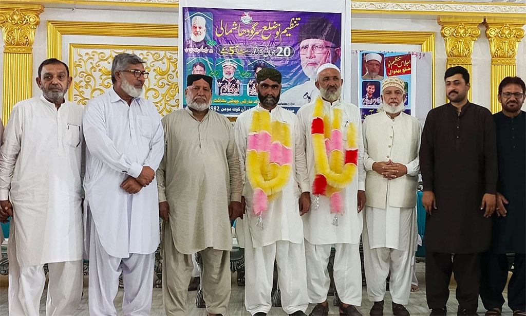 Tanzeem e No Ceremony of Tehreek e Minhaj-ul-Quran Sargodha North