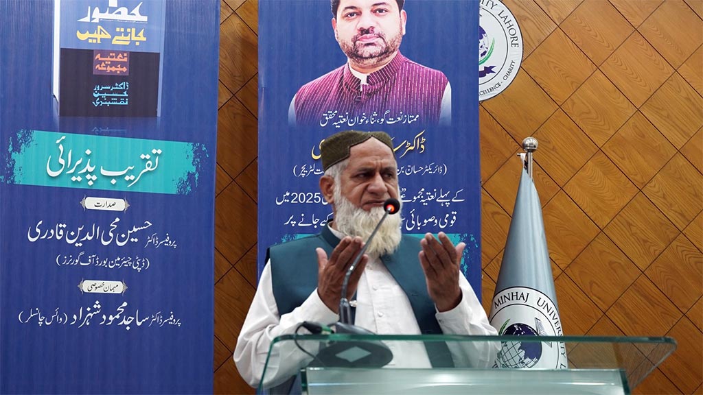 Taqreeb e Pazerai for Dr sarwar Naqshabandi at Minhaj University Lahore 2025