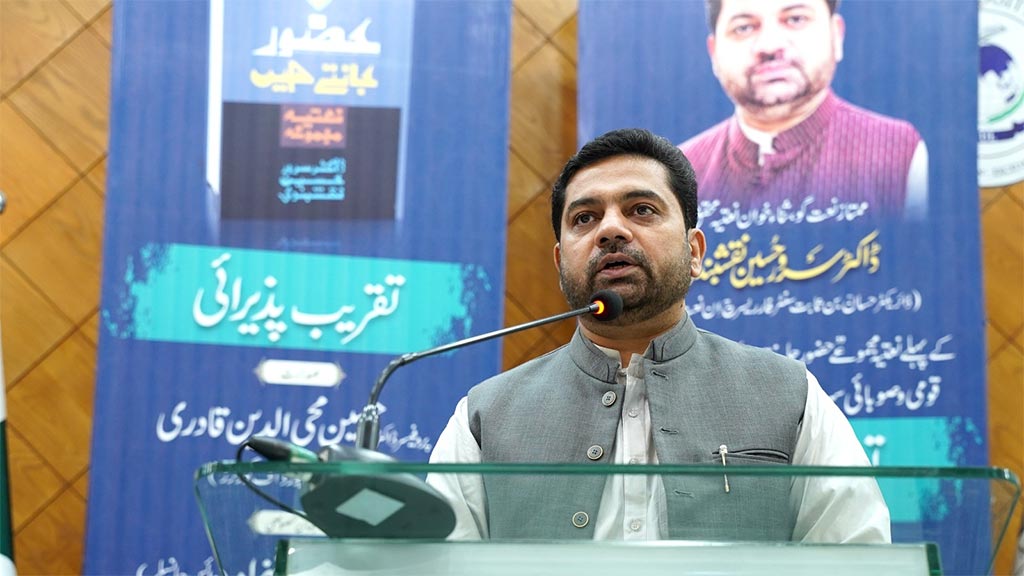 Taqreeb e Pazerai for Dr sarwar Naqshabandi at Minhaj University Lahore 2025