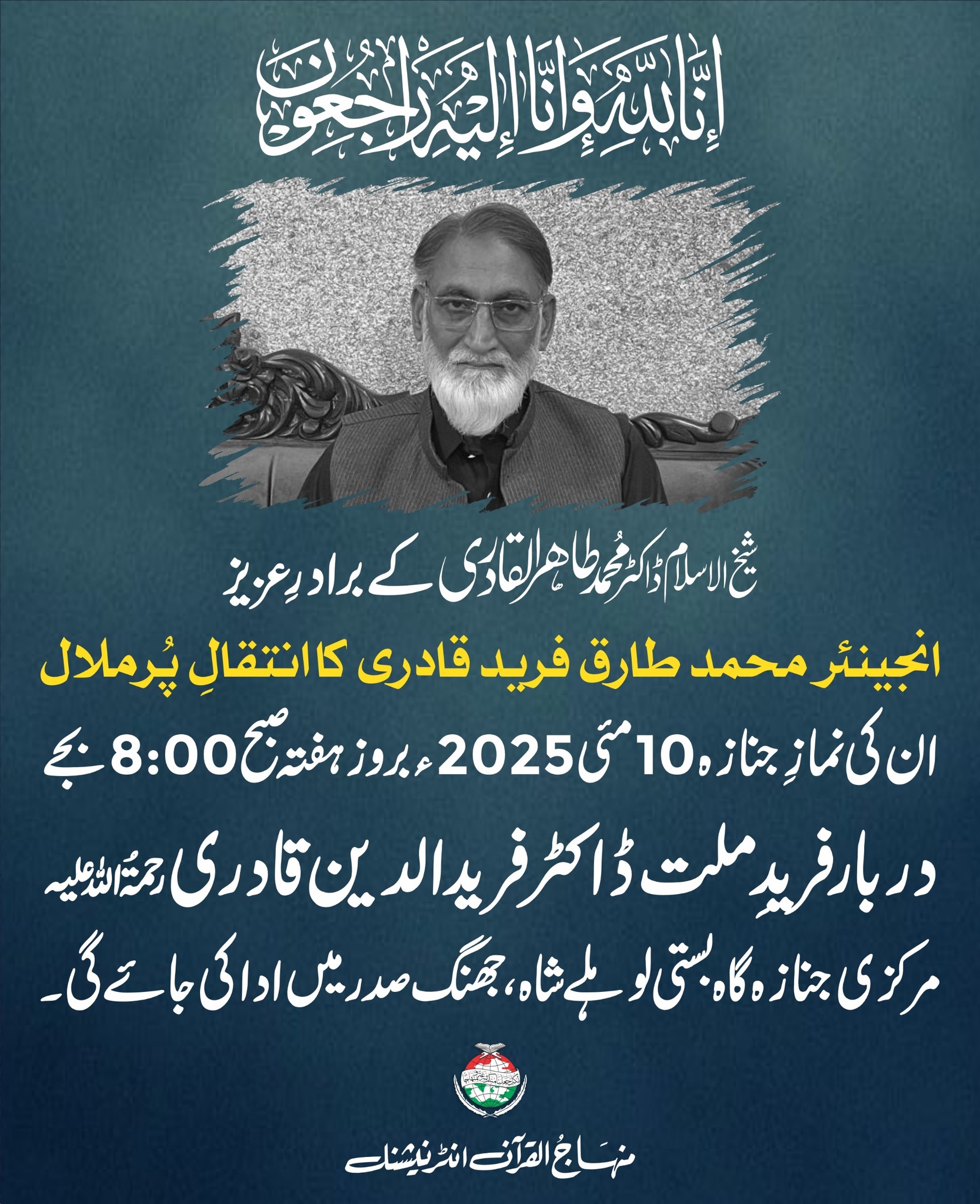 Muhammad Tariq Farid Qadri passed away