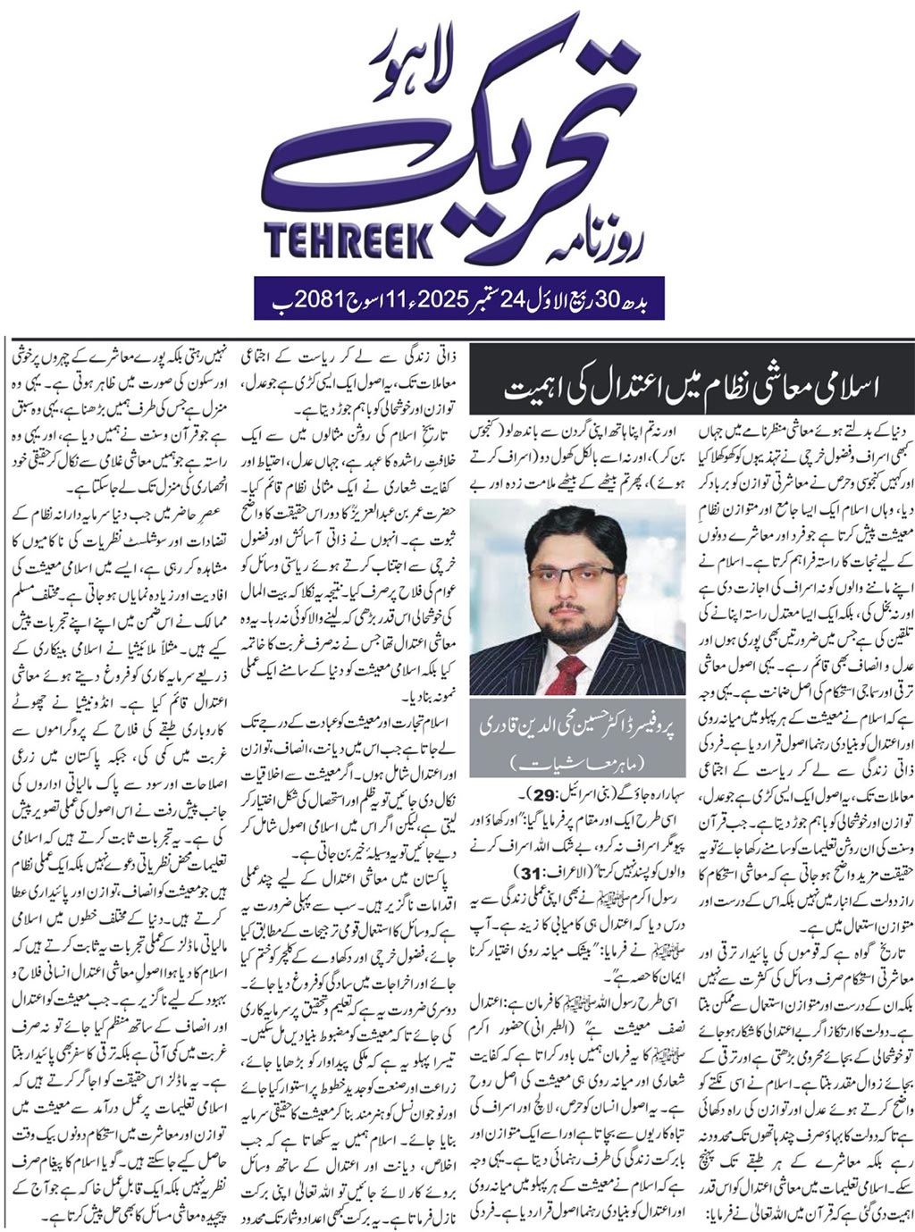 The Importance of Moderation in the Islamic Economic System By Dr Hussain Qadri