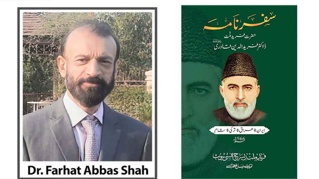 Tracing the Footprints: Dr Fareed-ud-Din Qadri’s Spiritual Expedition: Dr. Farhat Abbas Shah