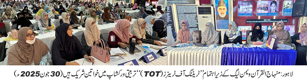 Traing of Trainers for Centrel Punjab Minhaj women leauge 2025