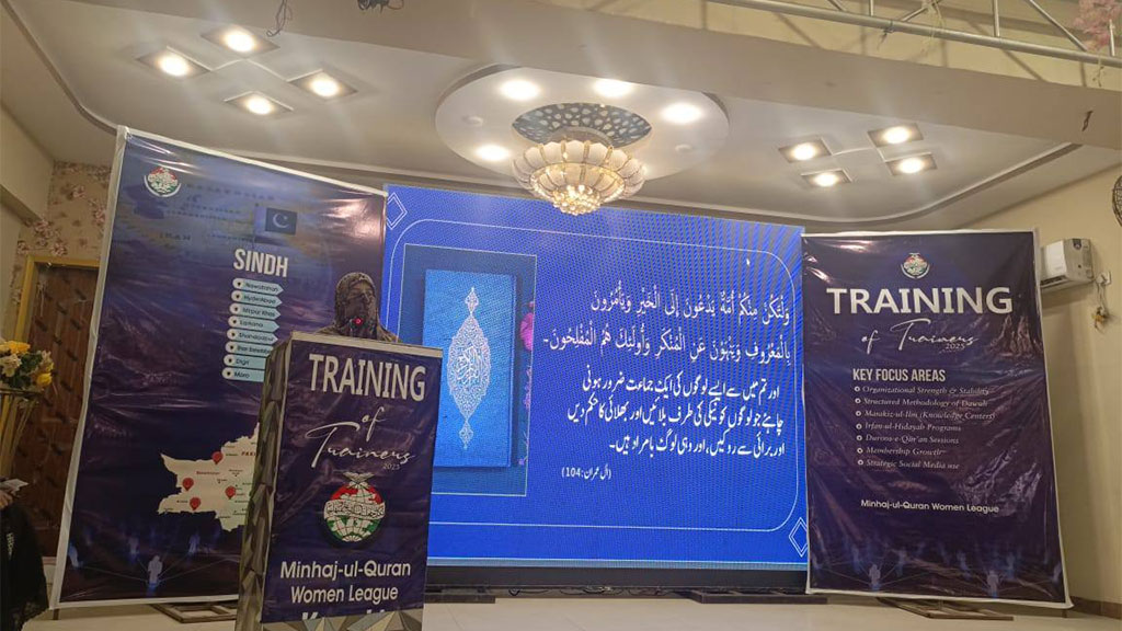 Minhaj Women League Traing of Trainers Lubna Mushtaq Speech