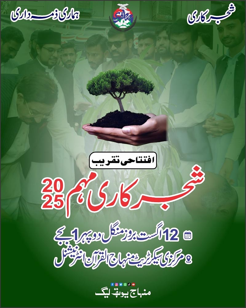 Tree Plantation under Minhaj Youth Leauge 2025