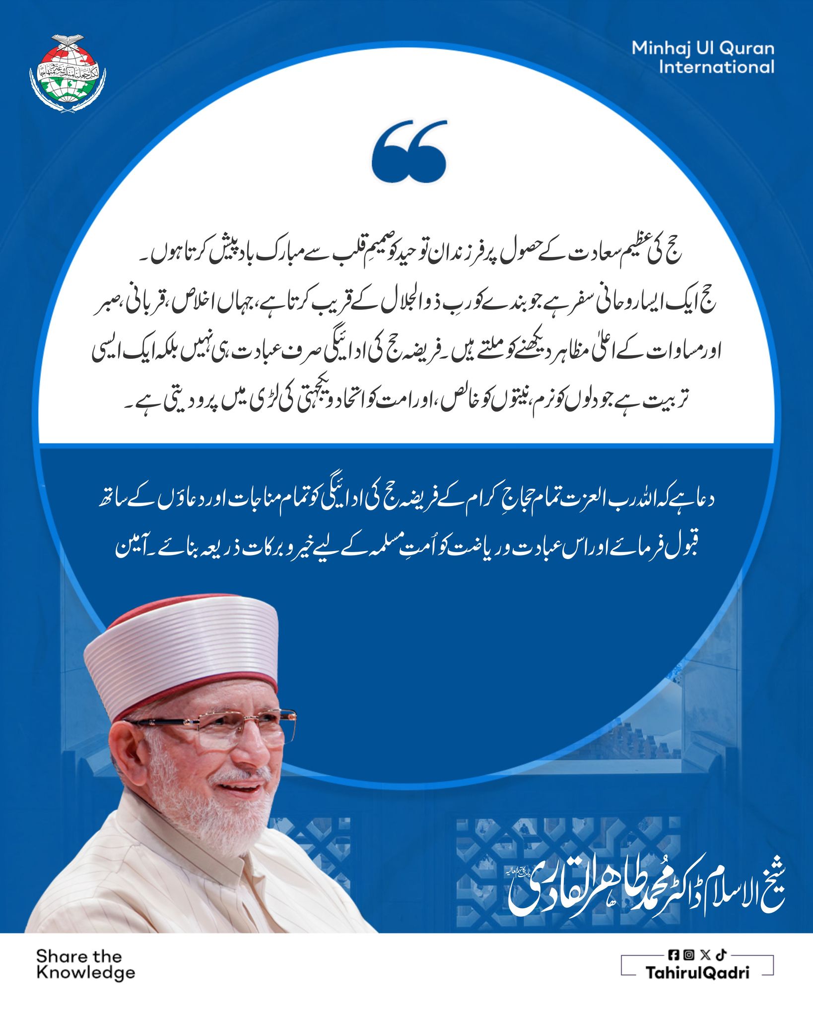 Dr Tahir ul Qadri message about Yaum e Hajj