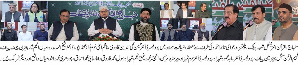 Ziafat E Meelad Under Public Relations 2025