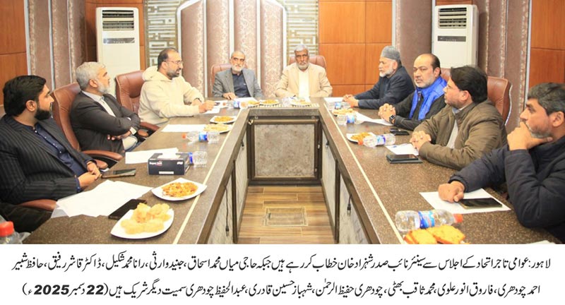 awami tajir ittehad meeting tajir rabta campaign lahore