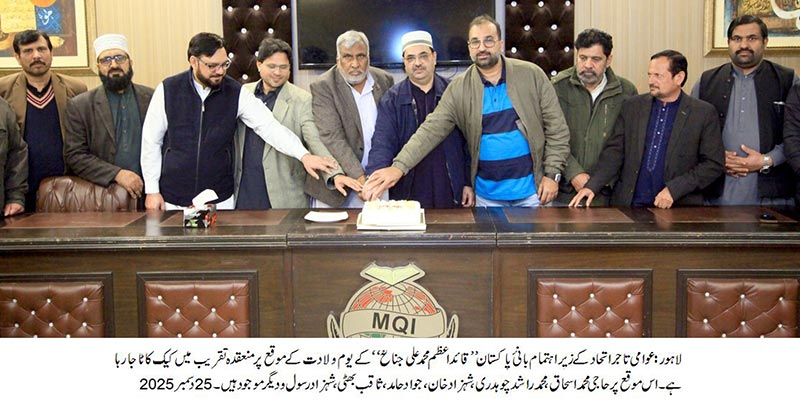 awamI tajir ittehad quaid e azam birth anniversary ceremony