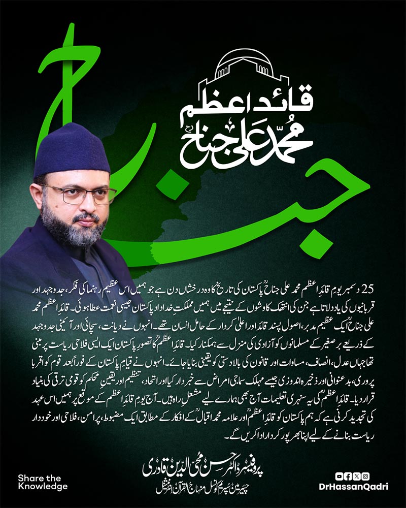 dr hassan qadri quaid-e-azam day message
